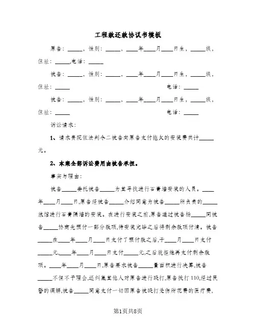 工程款还款协议书模板(5篇)