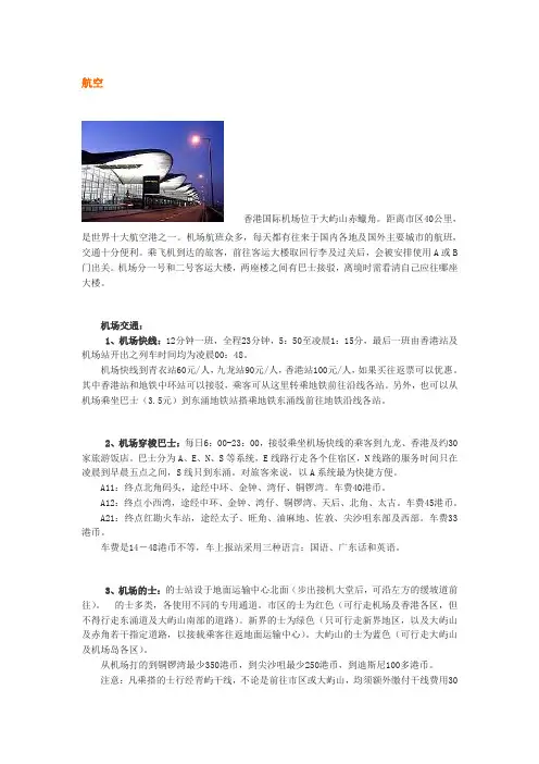 香港交通攻略