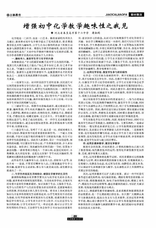 增强初中化学教学趣味性之我见