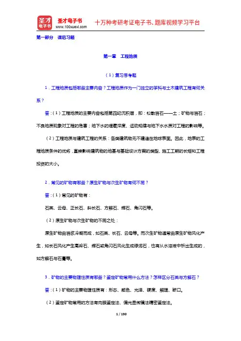 陈希哲《土力学地基基础》(第5版)配套题库【课后习题】【圣才出品】