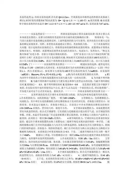 水泵选型