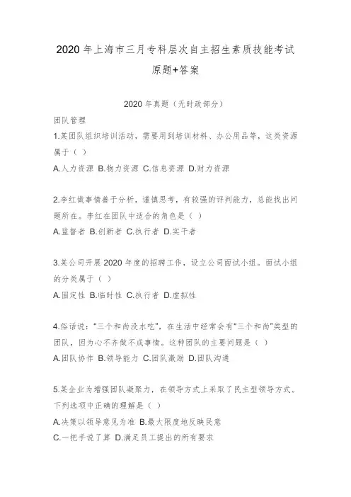 2020年上海市三月专科层次自主招生素质技能考试原题+答案