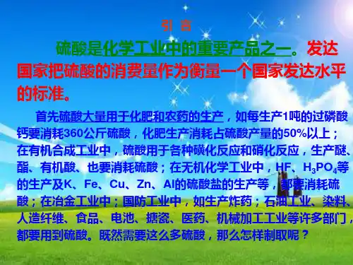 接触法制硫酸PPT教学课件