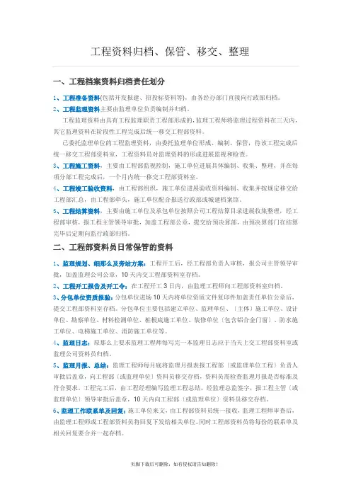 工程资料归档
