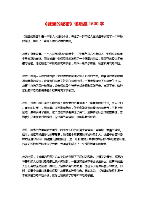 《城堡的秘密》读后感