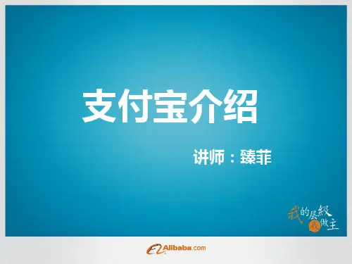 支付宝介绍