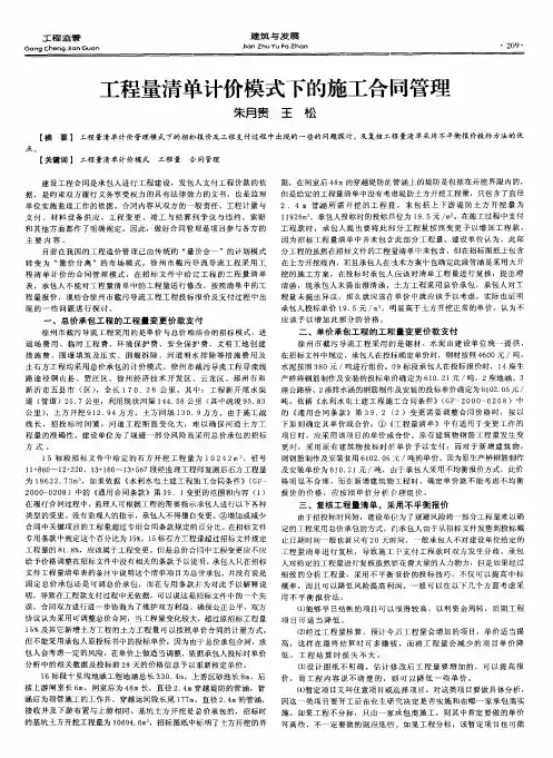 工程量清单计价模式下的施工合同管理
