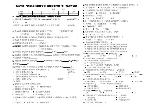 汽车故障诊断与维修 试题与答案