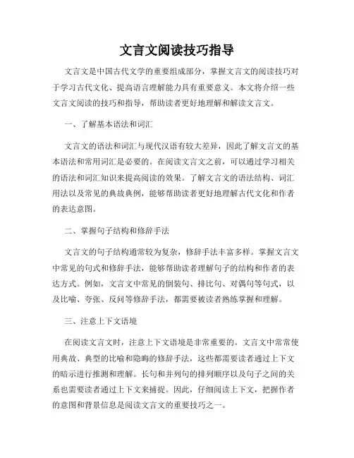 文言文阅读技巧指导