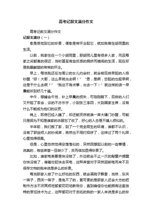 高考记叙文满分作文