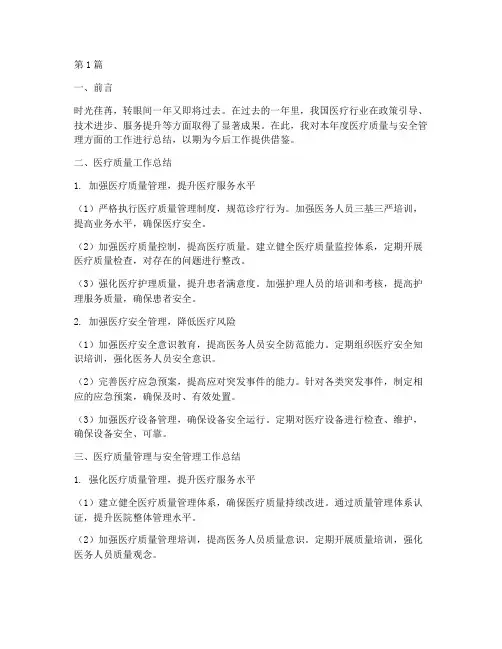 医疗年度质量工作总结(3篇)