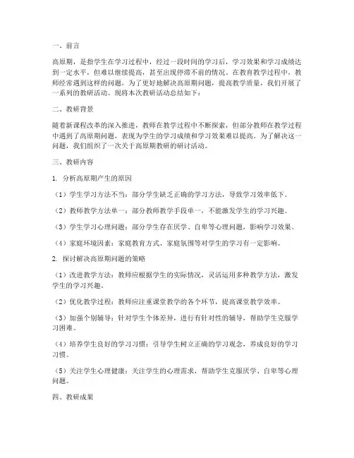 老师高原期教研总结