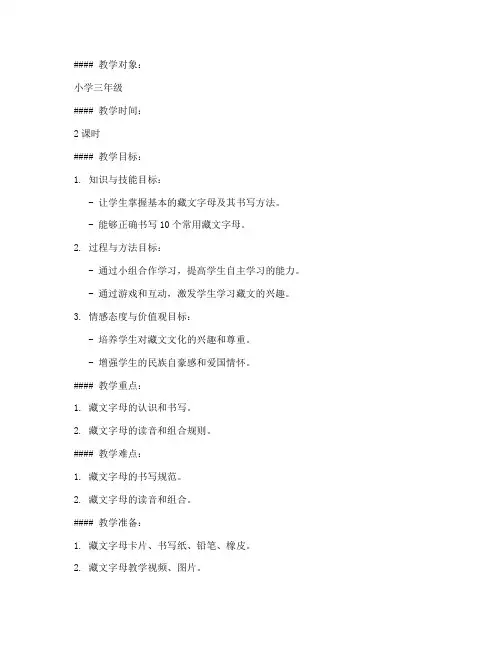 小学藏文教师教案模板范文