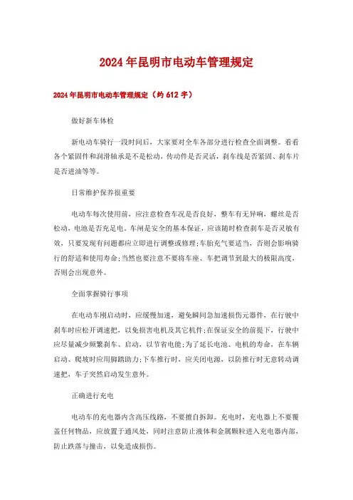 2024年昆明市电动车管理规定