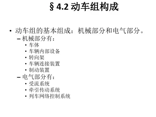 车体及车内设备