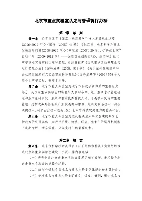 北京重点试验室认定与管理暂行办法