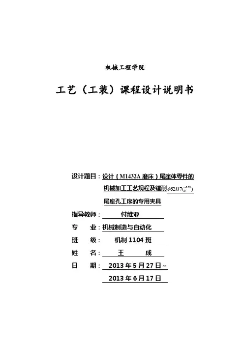 M1432A磨床尾座的加工工艺及镗削夹具的毕业设计论文