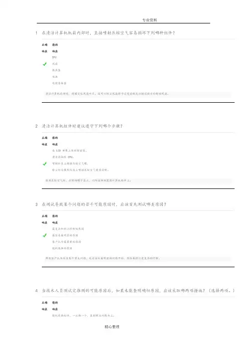 ITE第四章考试答案解析