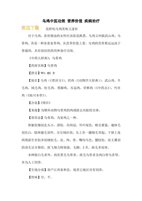 乌鸡中医功效 营养价值 疾病治疗