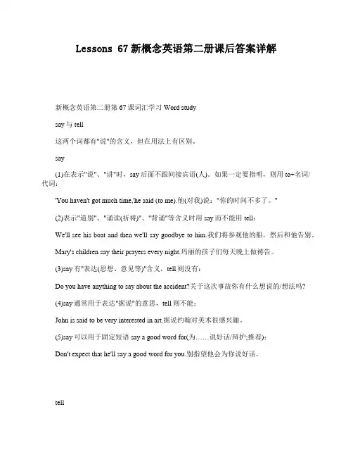 Lessons 67新概念英语第二册课后答案详解