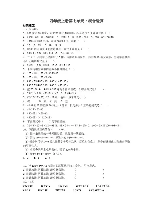 四年级上册第七单元混合运算基础练习