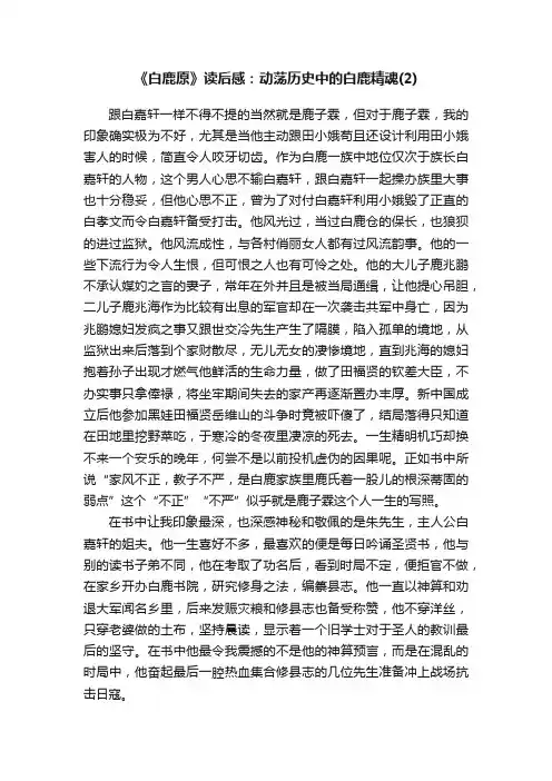 《白鹿原》读后感:动荡历史中的白鹿精魂(2)