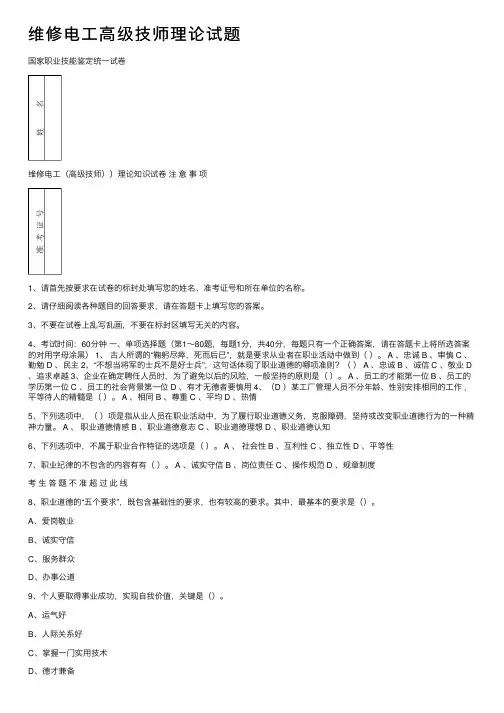 维修电工高级技师理论试题