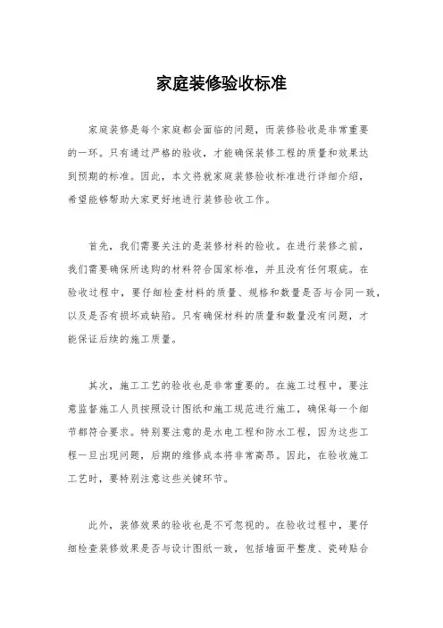 家庭装修验收标准