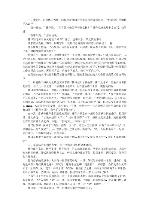 佛印与苏东坡的故事