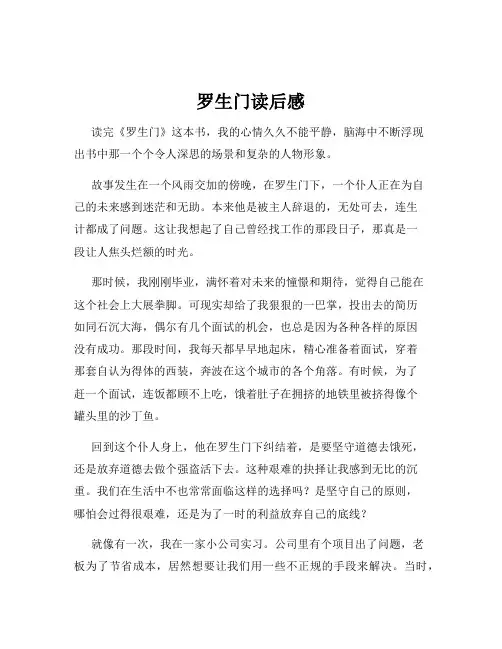 罗生门读后感