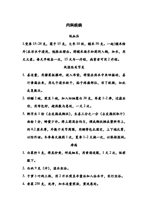 常见疾病中医治疗(自己整理,请咨询医师后结合使用)