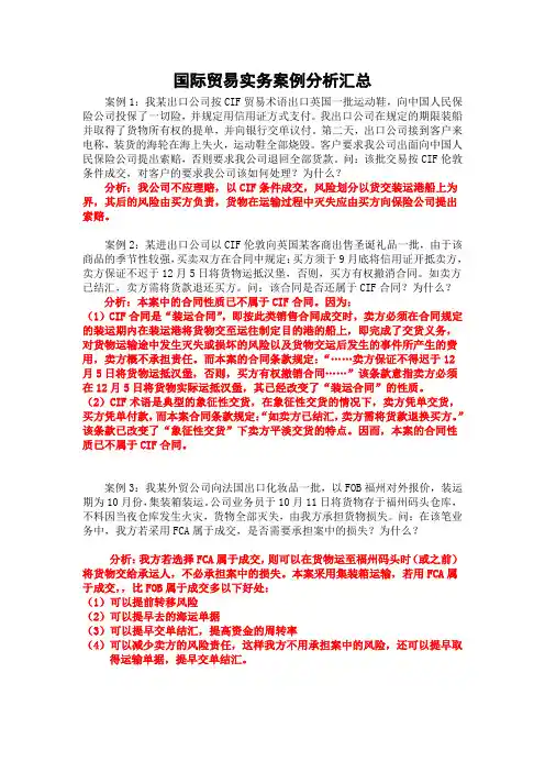 国际贸易实务案例分析汇总-.10讲解学习