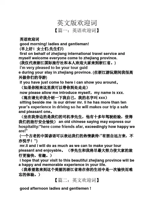 英文版欢迎词