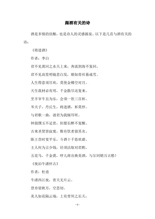 跟酒有关的诗