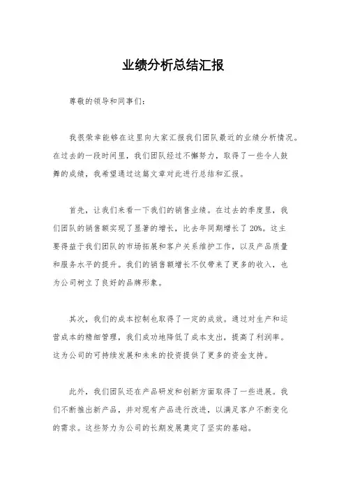 业绩分析总结汇报
