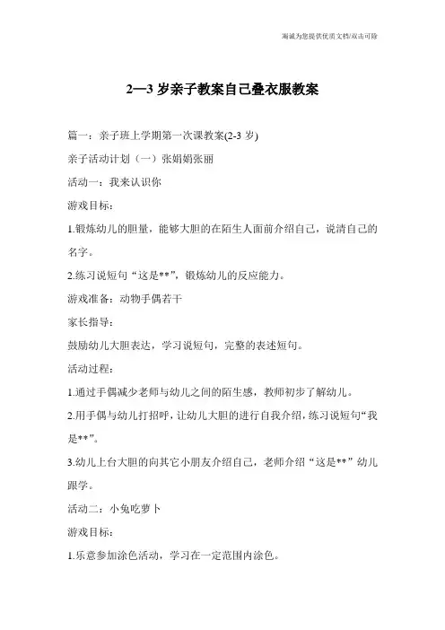 2—3岁亲子教案自己叠衣服教案