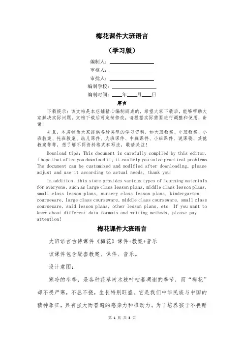 梅花课件大班语言