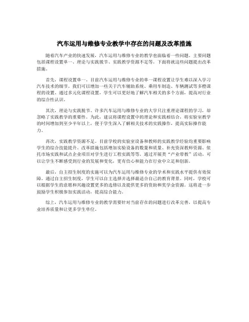 汽车运用与维修专业教学中存在的问题及改革措施