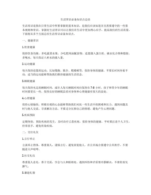 生活常识必备知识点总结