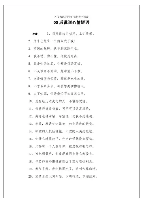 00后说说心情短语