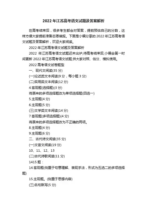 2022年江苏高考语文试题及答案解析