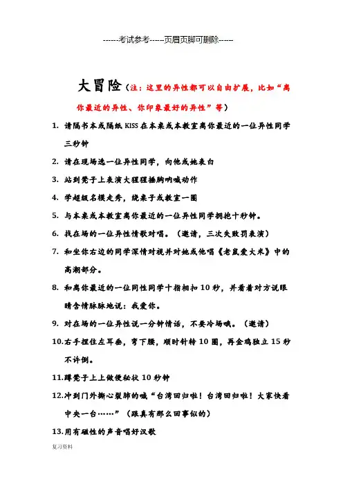 真心话大冒险【复习准备】