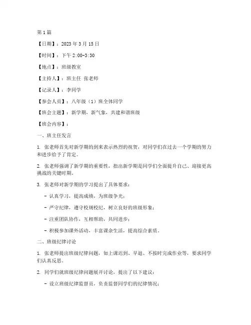 上课班会记录内容(3篇)