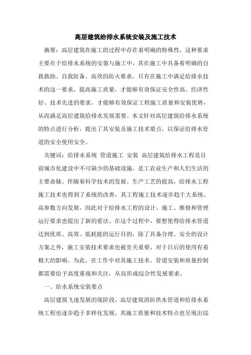 高层建筑给排水系统安装及施工技术