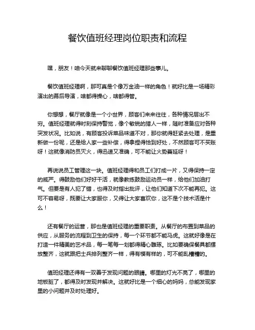 餐饮值班经理岗位职责和流程
