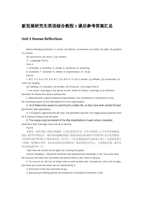 新发展研究生英语综合教程1课后参考答案汇总