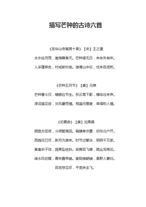 描写芒种的古诗有哪些
