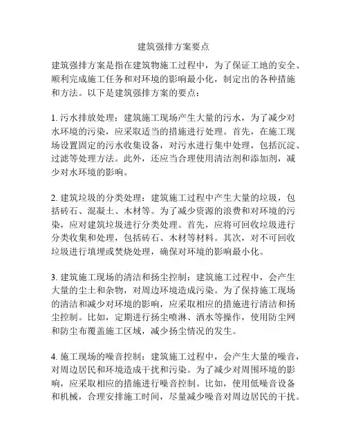 建筑强排方案要点