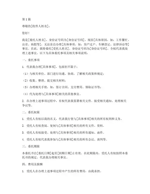 介绍信代办委托书(3篇)