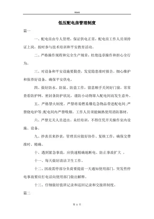 低压配电房管理制度